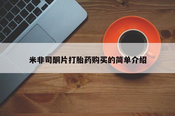打胎药私人店资讯 第88页